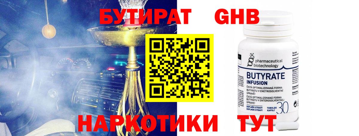 Бутират  Вход с VPN  Лангепас  Бутират бутик 