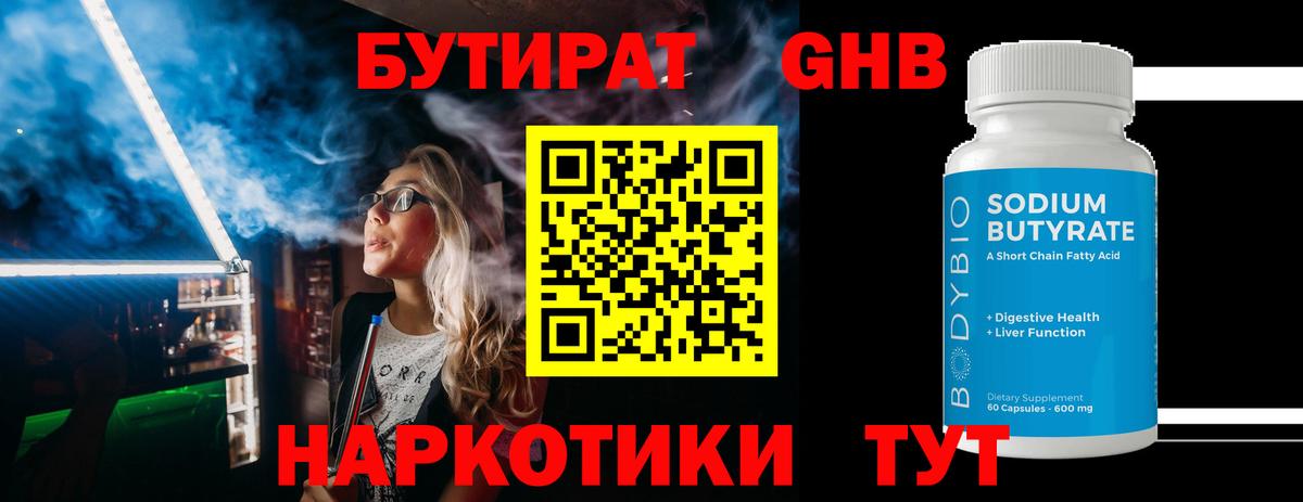 БУТИРАТ буратино Лангепас