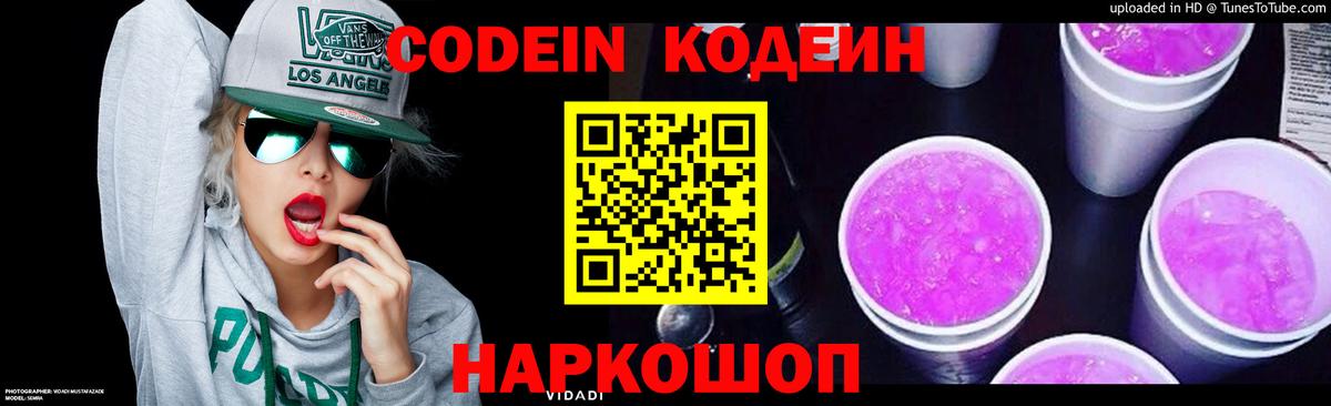Кодеин напиток Lean (лин)  Кодеин Purple Drank  Лангепас  Вход с VPN 
