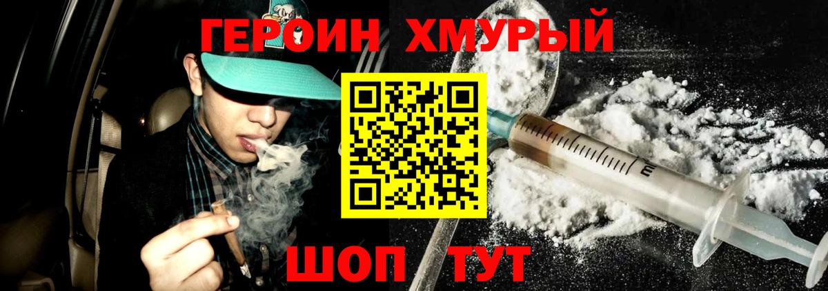 Героин  Вход с VPN  Лангепас  ГЕРОИН герыч 