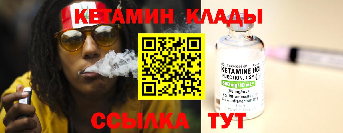 Лангепас  КЕТАМИН VHQ  Вход с VPN 