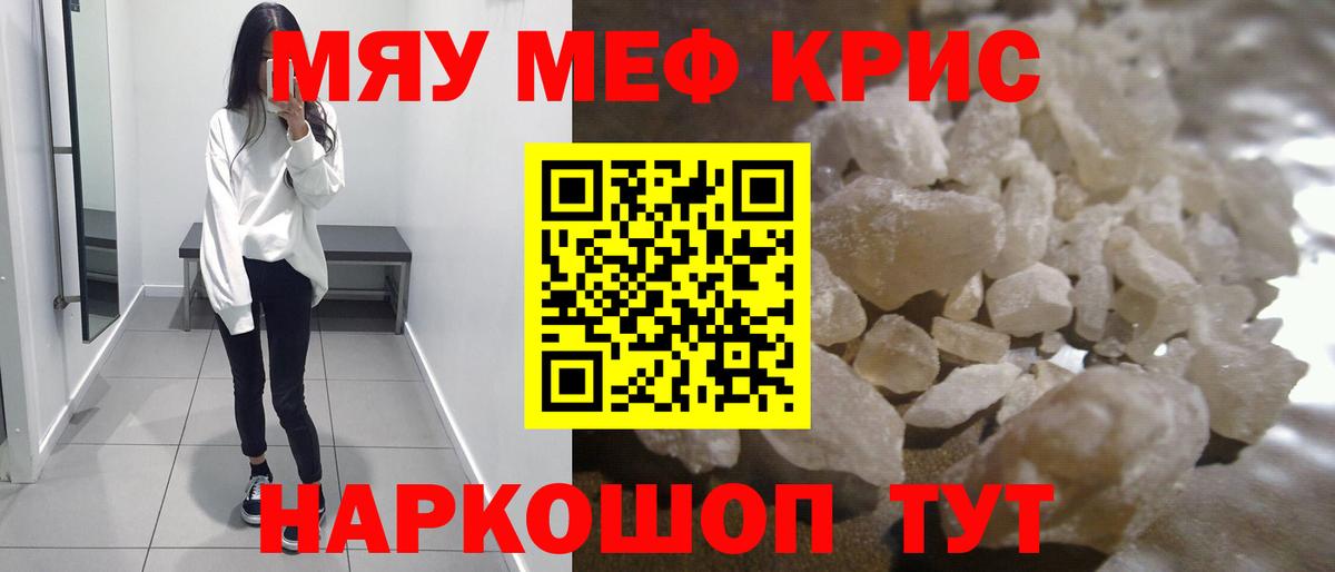 Меф мяу мяу  Лангепас