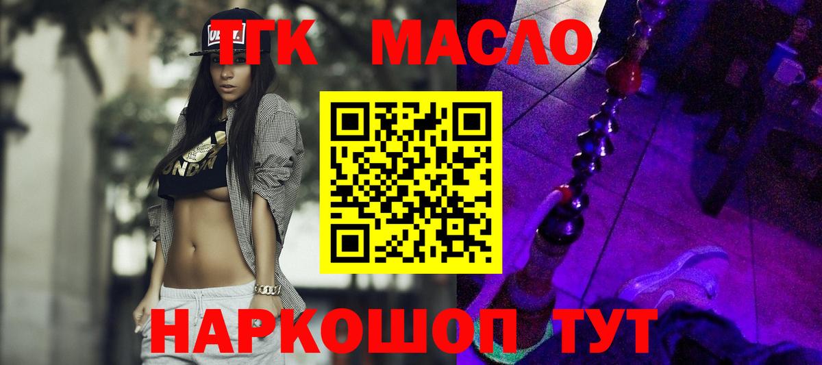 ТГК вейп  Вход с VPN  Лангепас  ТГК жижа 